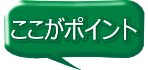 ここがプログラミングのポイント