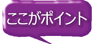 ここがエキスパートコースのポイント