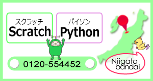 プログラミング教室 富士通オープンカレッジ　 ファイトキッズクラブ　新潟万代校スクール紹介ページへ