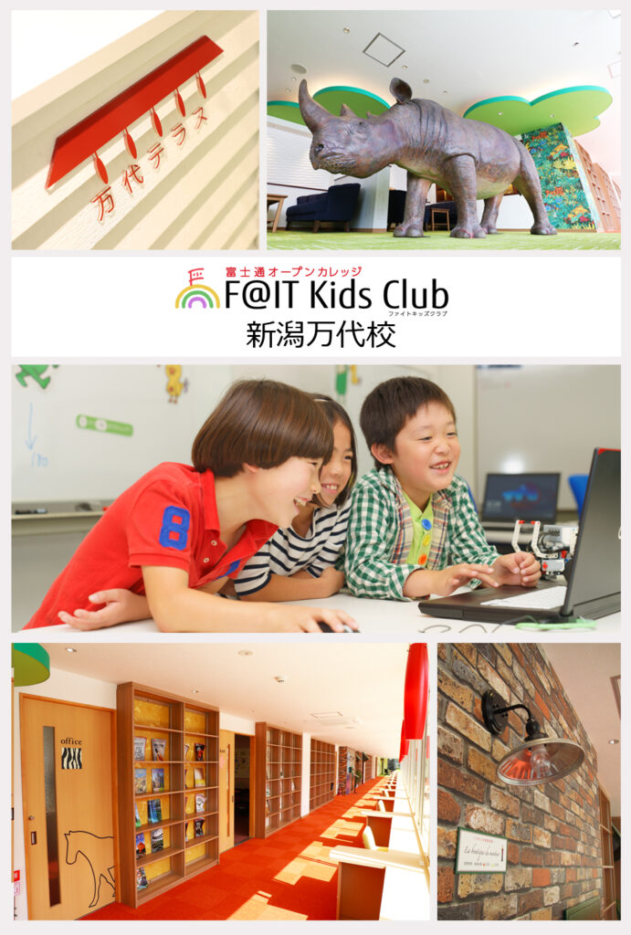 F@IT Kids Culb（ファイトキッズクラブ）新潟万代校　校舎の様子や子どもたちの受講風景