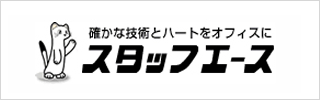 グループ会社、人材派遣の「株式会社スタッフエース」