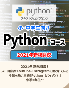 富士通オープンカレッジ新潟万代校・富士通オープンカレッジ長岡西校にて2021年Pythonコース新規開校