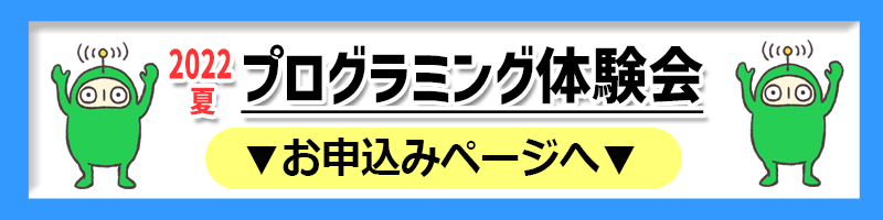 富士通オープンカレッジ燕三条校 Python体験会お申込ページへ