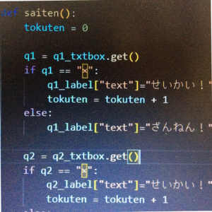 テキストプログラミング Python(パイソン) 条件分岐を学ぶ画像
