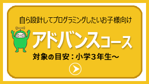 富士通オープンカレッジ新潟万代校、富士通オープンカレッジ燕三条校、富士通オープンカレッジ長岡西校、「scratch（スクラッチ）アドバンスコース」詳細へ