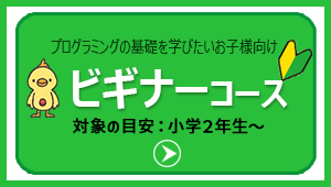 富士通オープンカレッジ新潟万代校、富士通オープンカレッジ燕三条校、富士通オープンカレッジ長岡校、「scratch（スクラッチ）ビギナーコース」詳細へ