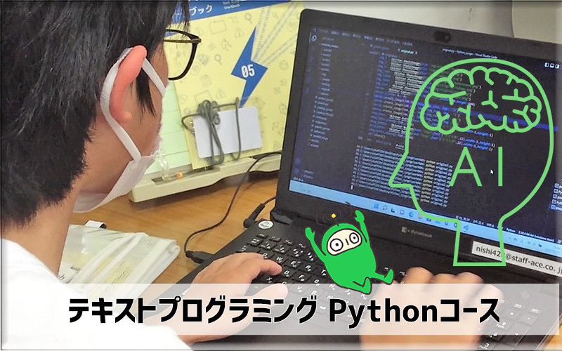 テキストプログラミングPythonコース詳細ページへ