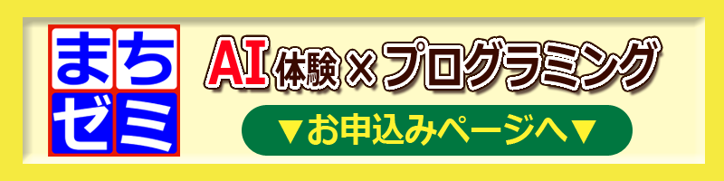 長岡まちゼミお申込みフォーム