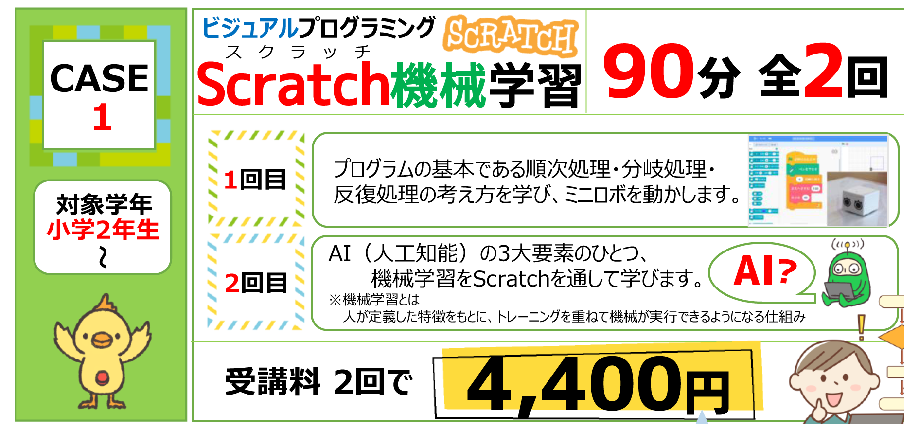 富士通オープンカレッジ燕三条校　scratch機械学習体験授業参加者募集