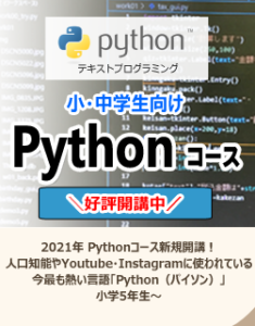 富士通オープンカレッジ新潟万代校・燕三条校・長岡校にて、Python（パイソン）コース好評開講中！！